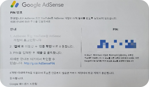 구글 애드센스 핀번호(PIN)