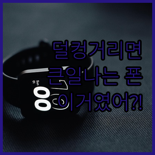 케이스가 자꾸 덜컹? 폴더블폰 필수템..