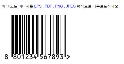바코드 생성된 이미지