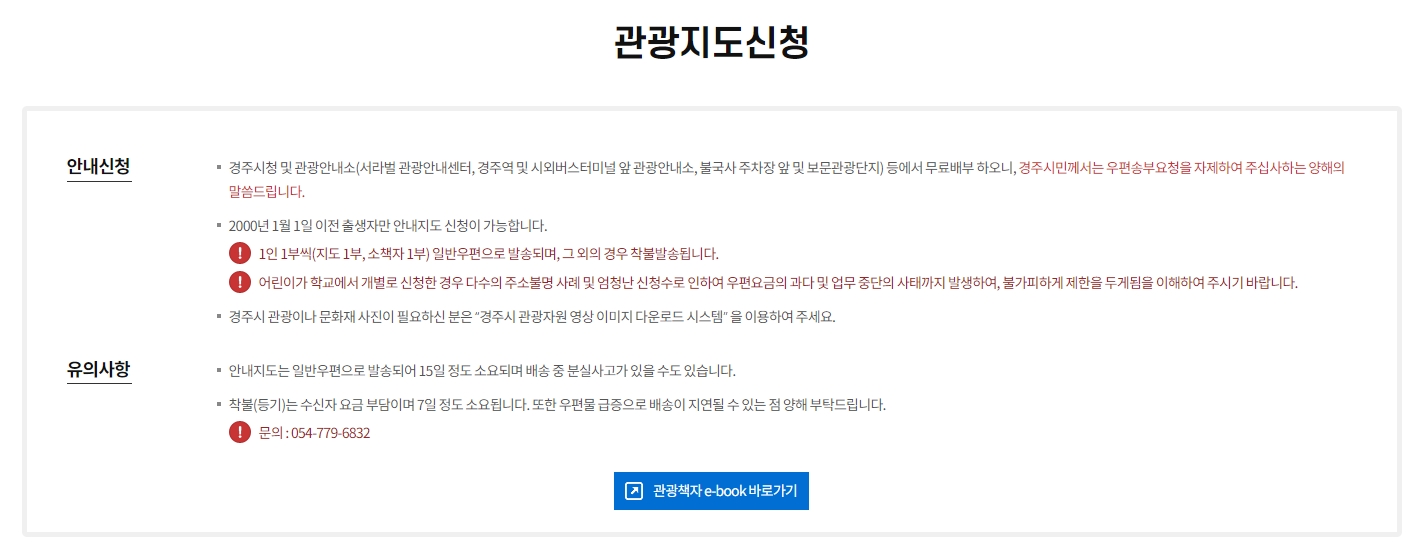 관광지도 무료 배부처 안내