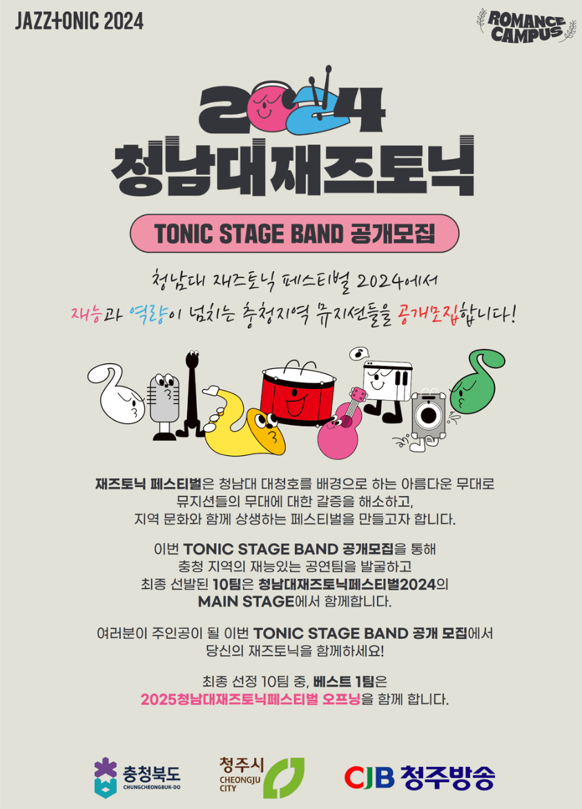 청남대재즈토닉 라인업 티켓가격