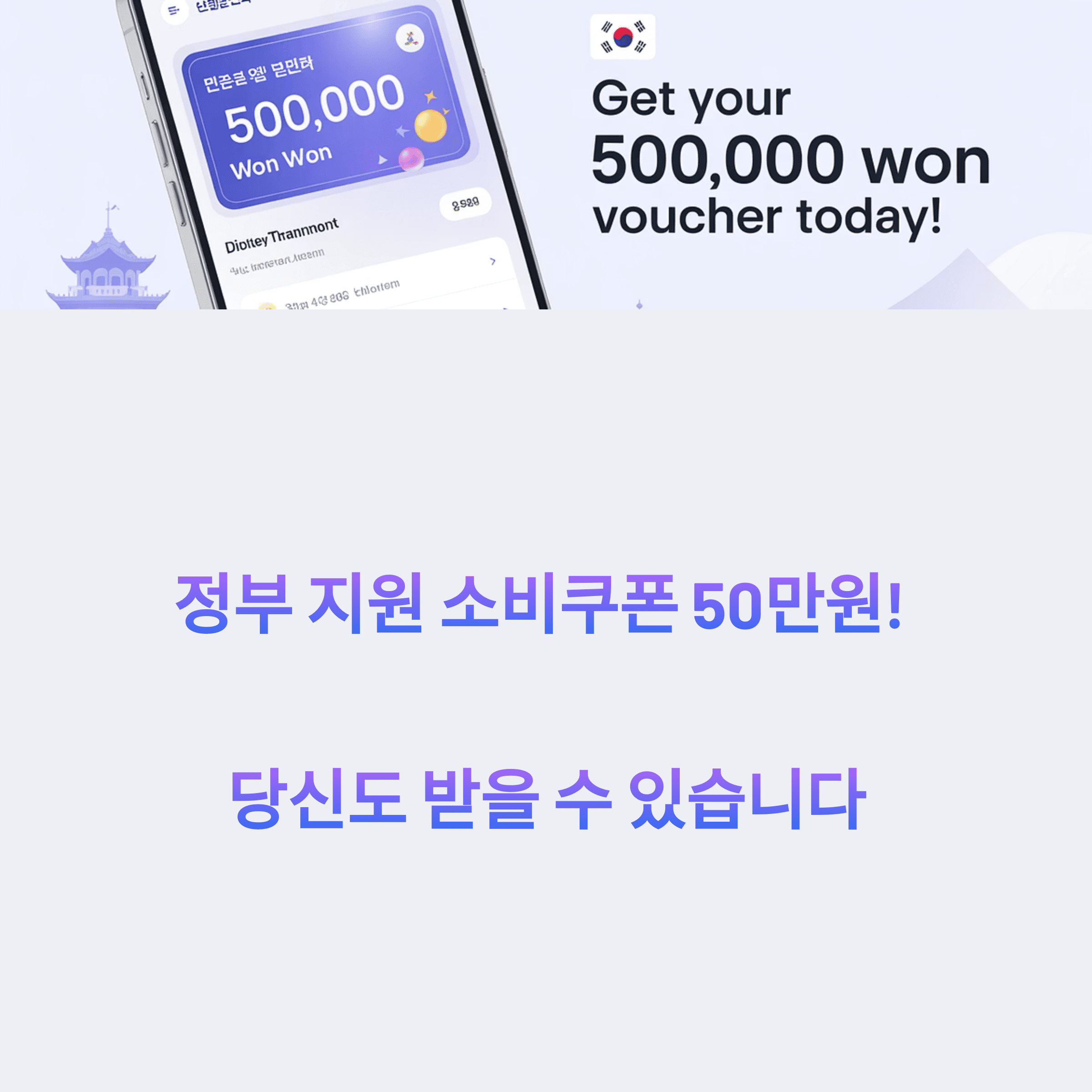 민생회복 지원금 소비쿠폰