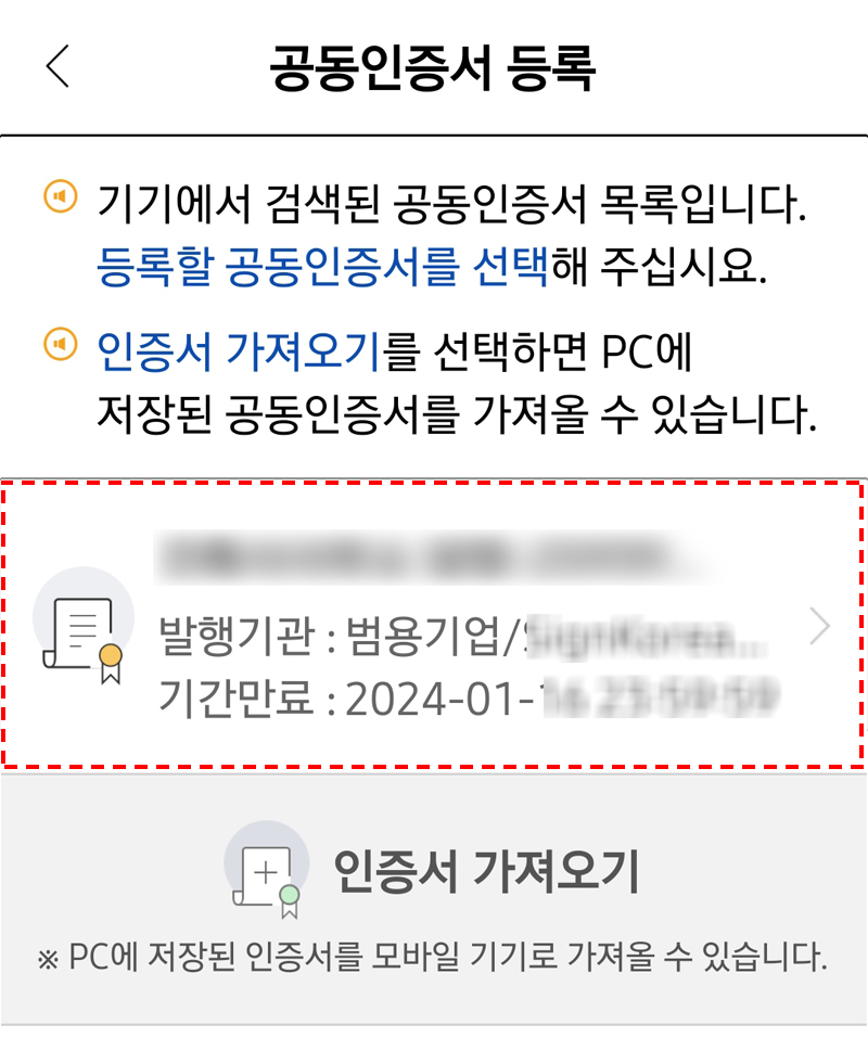 손택스공동인증서창