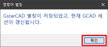 명령어 별칭 수정 관련 메시지