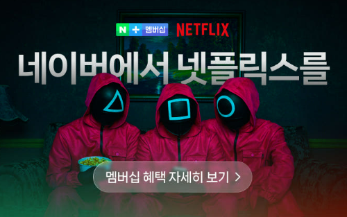 넷플릭스