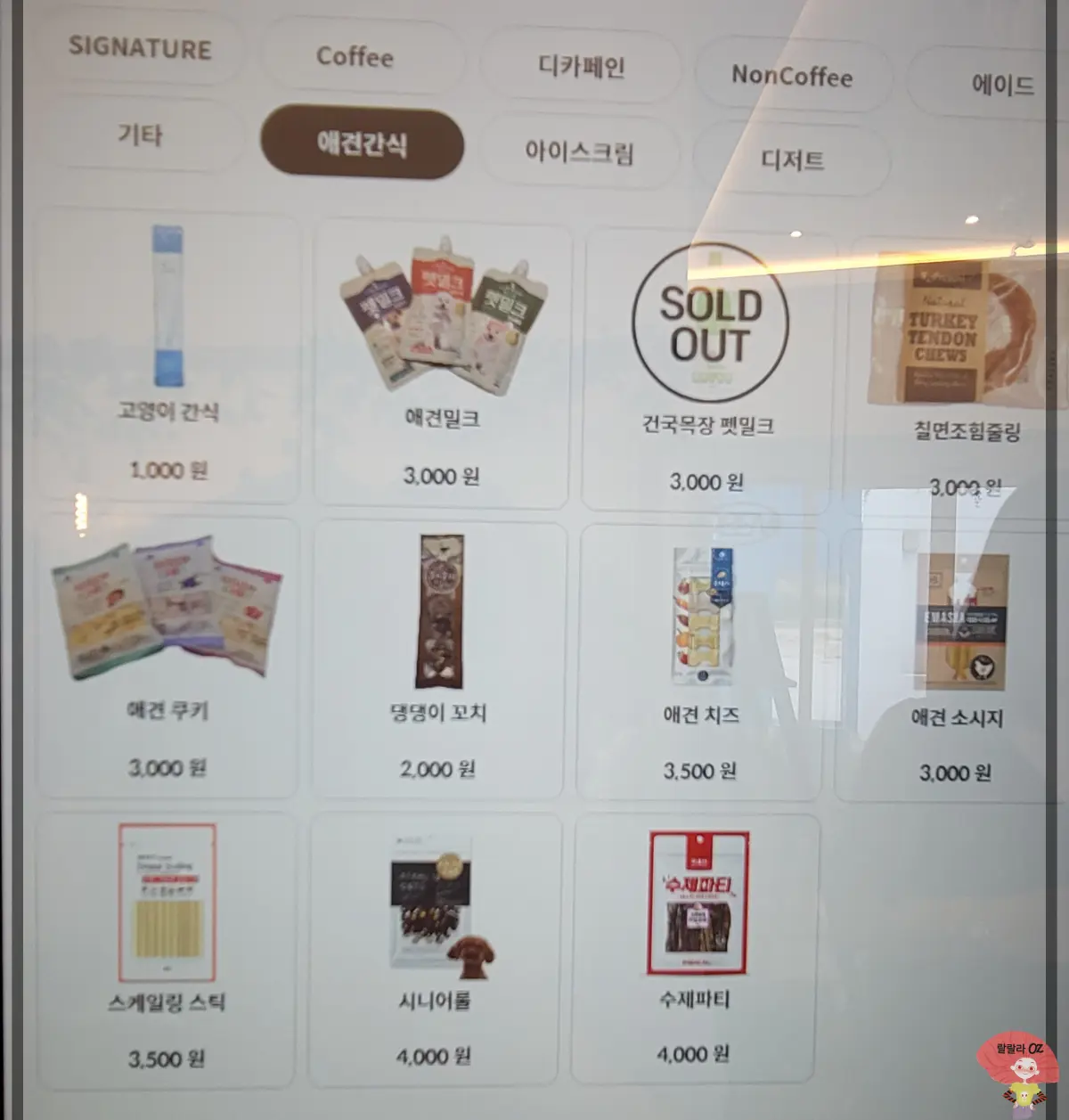 강원도-홍천-카페-테샤로바-키오스크-메뉴판-애견간식-밀크-쿠키-꼬치-등이-보임