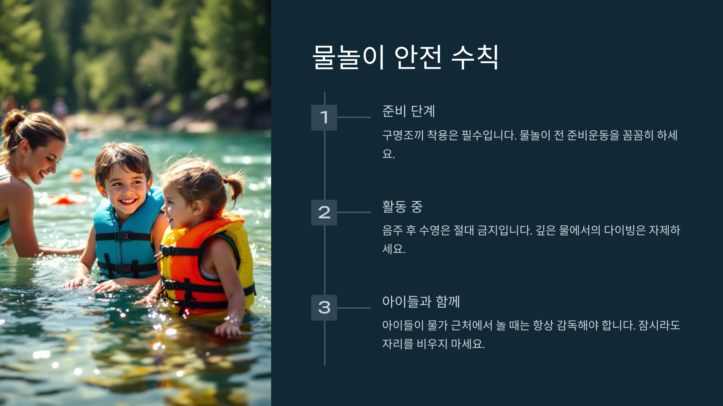 물놀이 안전 수칙