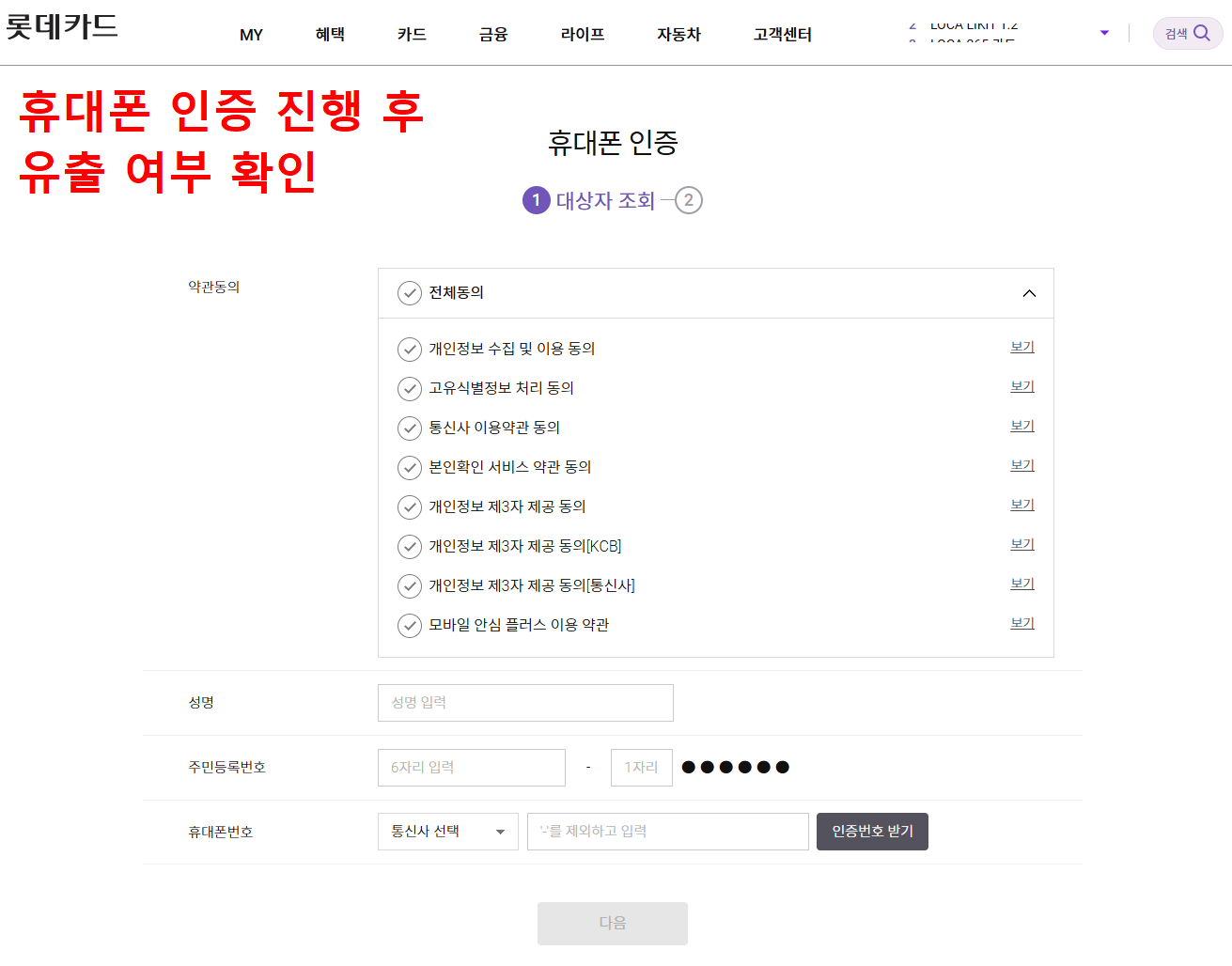 롯데카드 개인정보 유출확인 방법 │ 297만명 유출, 내 정보도 위험할까?