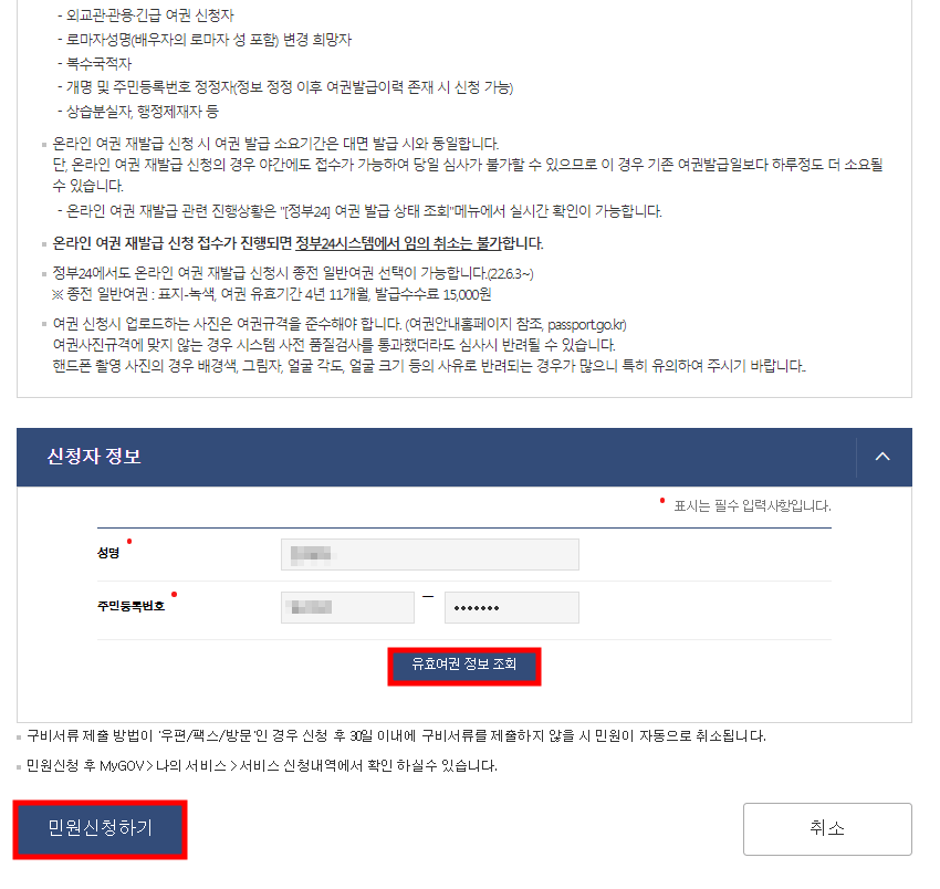 온라인-여권-재발급-신청-방법-7
