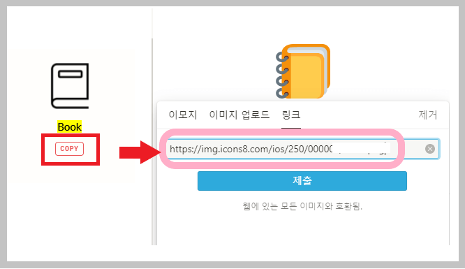 아이콘링크붙여넣기