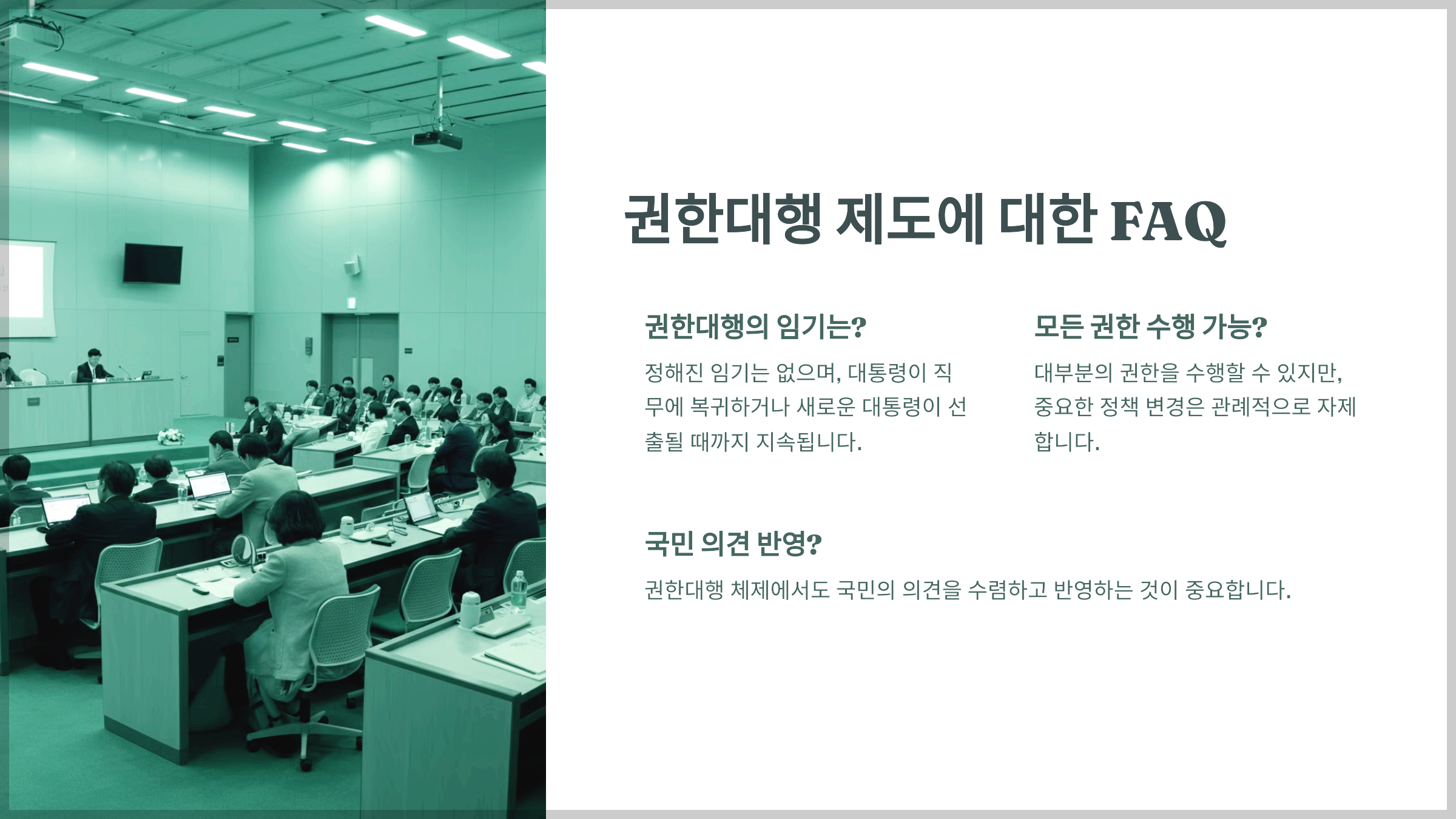 권한대행 제도에 대한 FAQ