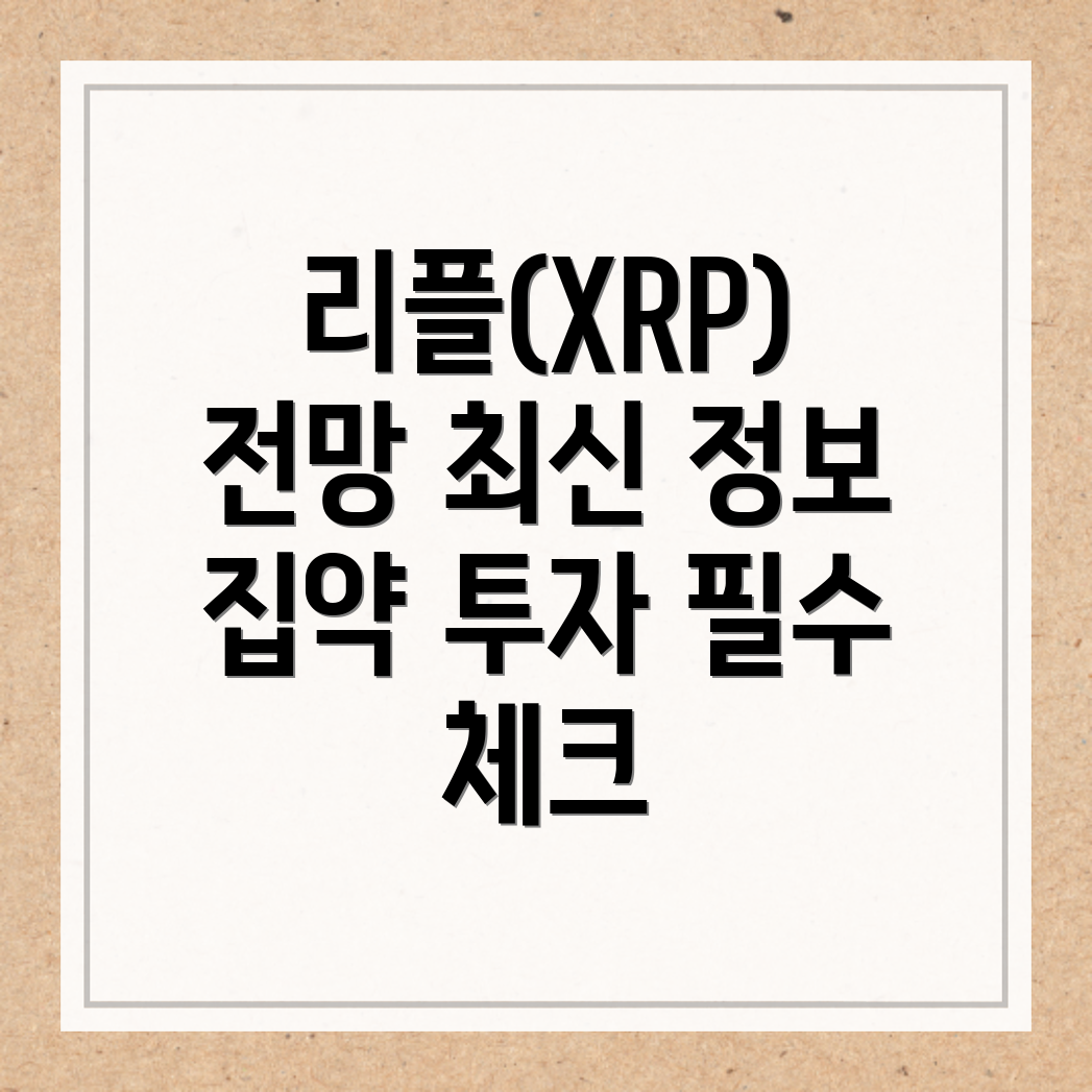 리플코인 전망