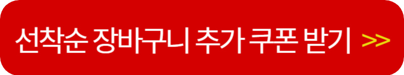 쓱데이-이마트-선착순-쿠폰-링크버튼