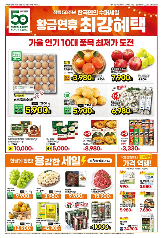 GS더프레시-10월-행사-전단-1페이지