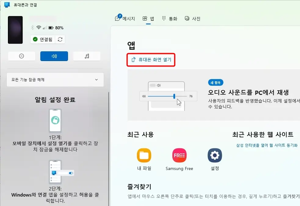 휴대폰 화면 열기