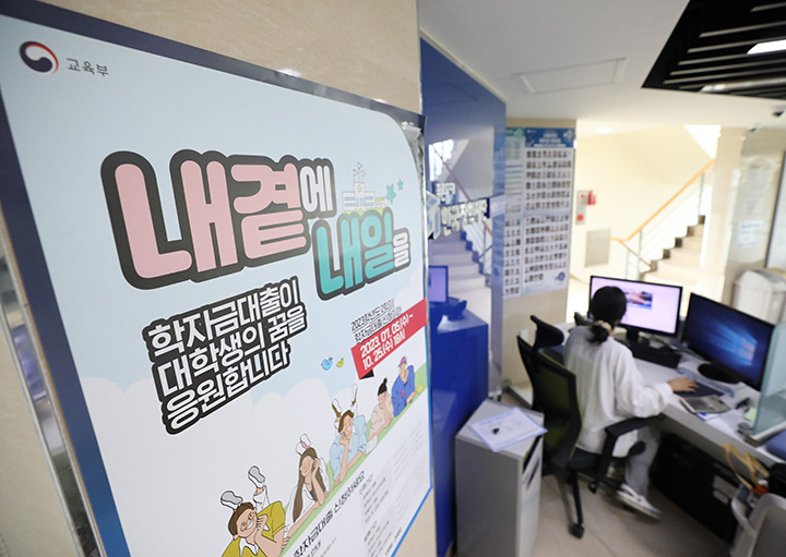 학자금대출