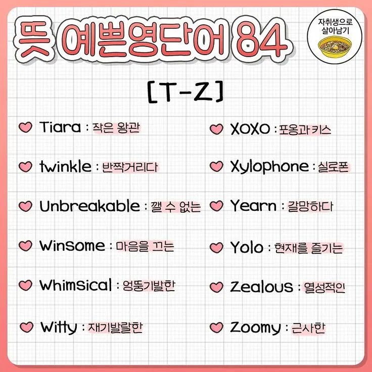 아름다운 예쁜 영어 단어 추천 top10 자료집_1