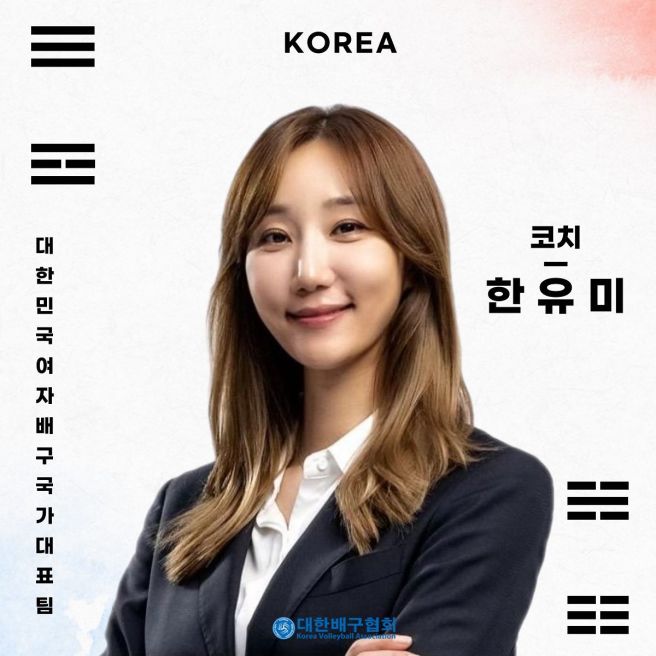 한송이 배구선수 경력