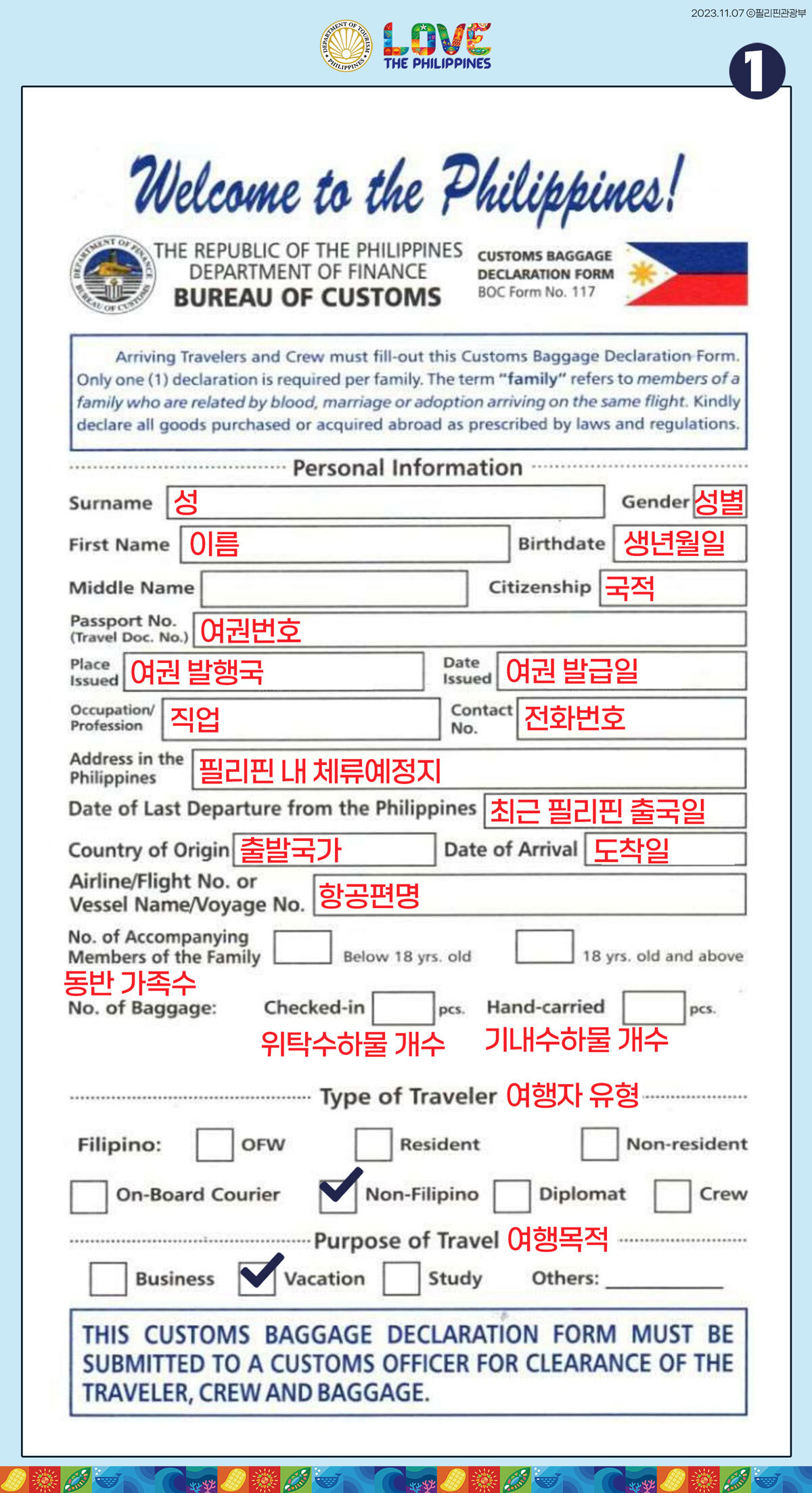 필리핀 세관신고서 작성법