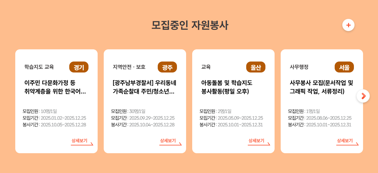 스마트폰으로 1분 만에 끝내는 1365자원봉사 모바일 앱 활용 팁 (조회 및 신청)