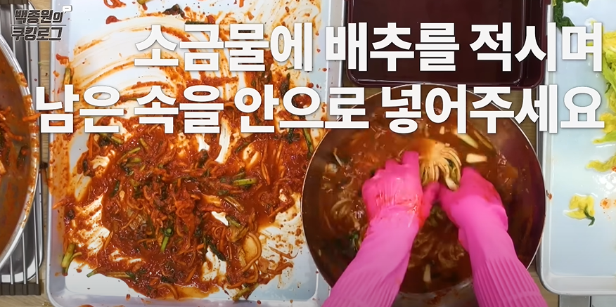 이북식 김치 만들기