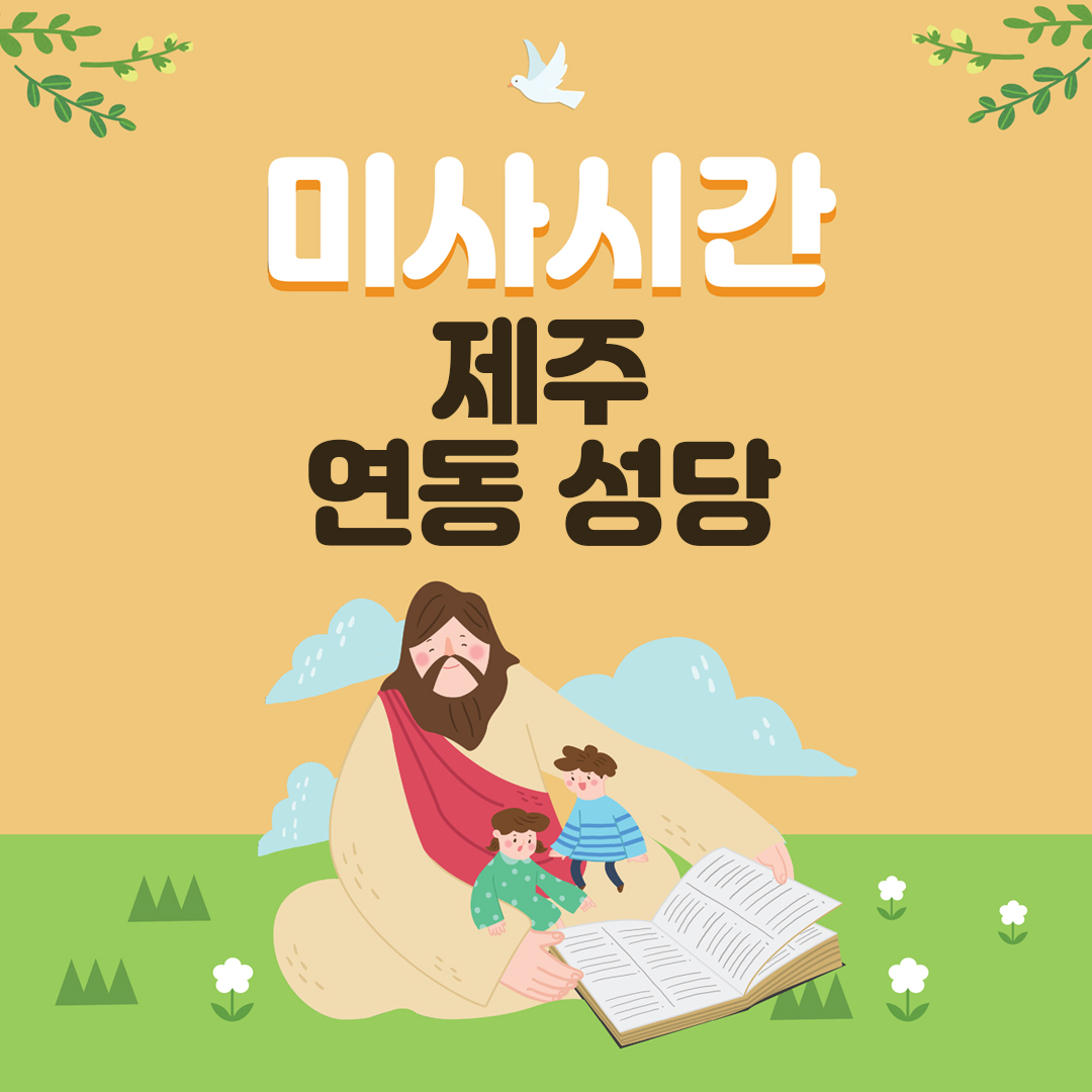 제주 연동성당