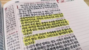 위로의 성경 말씀 치유의 말씀 50선_25