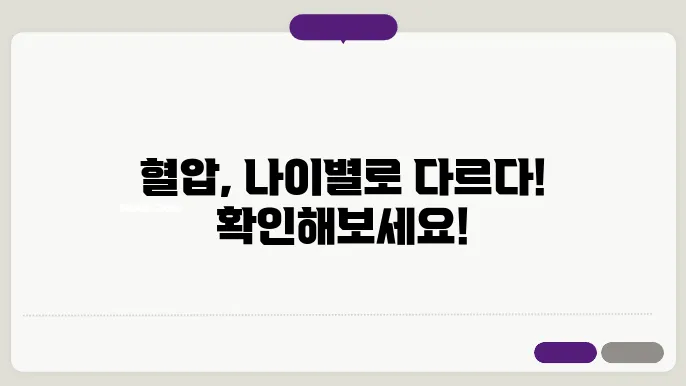 어린이 혈압 측정 시 주의할 점