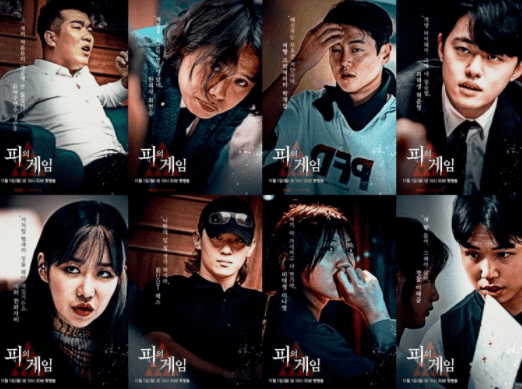 피의게임-출연진