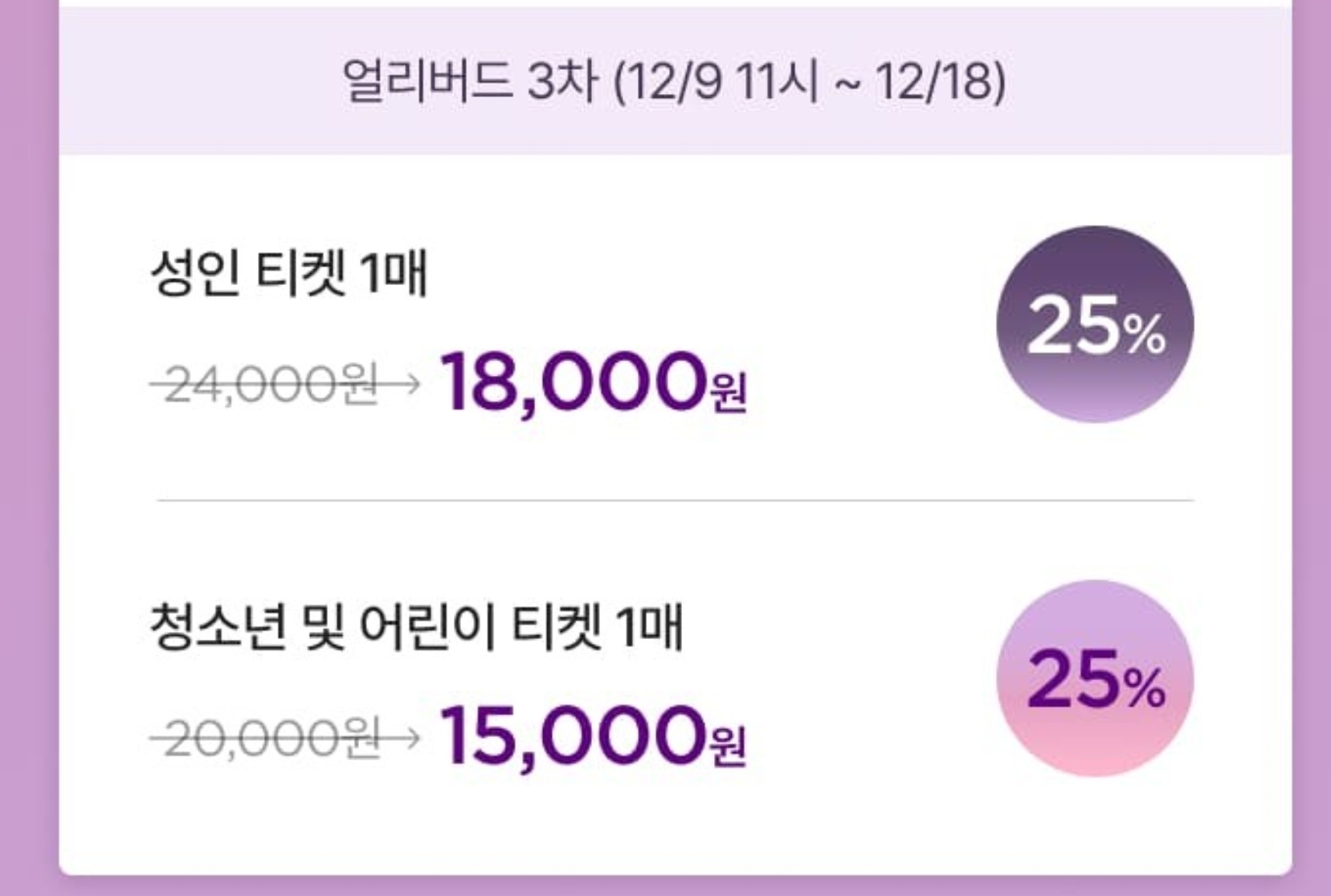 컬리푸드페스타얼리버드3차