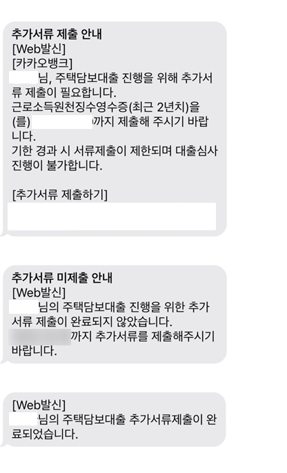 카카오뱅크 주택담보대출 후기
