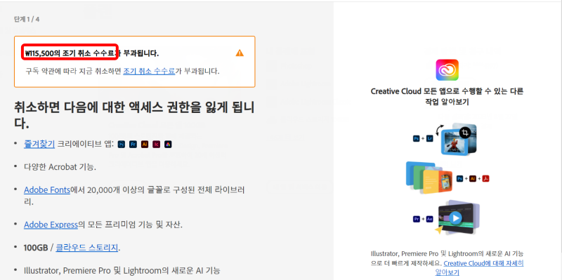 취소수수료