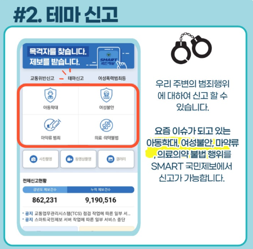 경찰청 스마트 국민제보 앱 설치