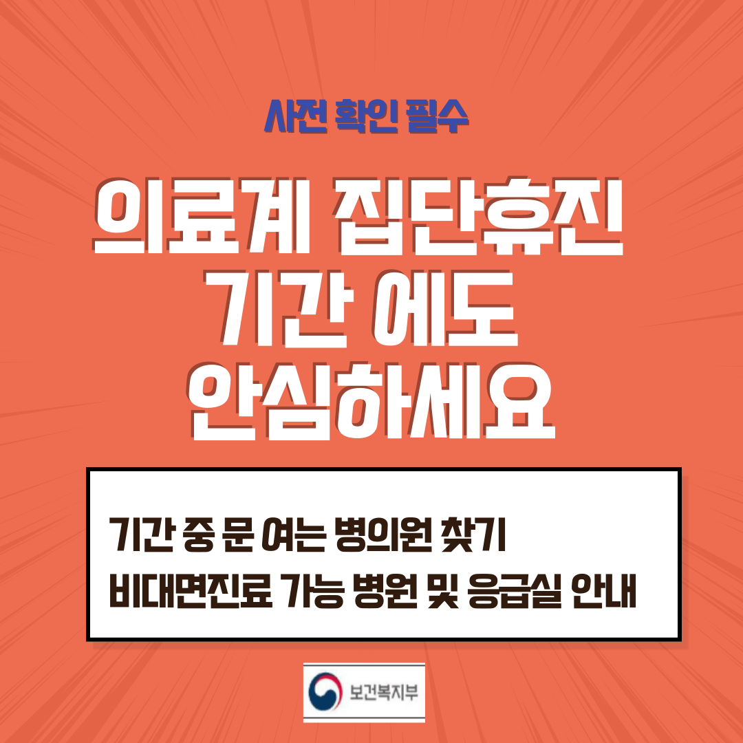 문여는 병원 찾는 5가지 방법 썸네일