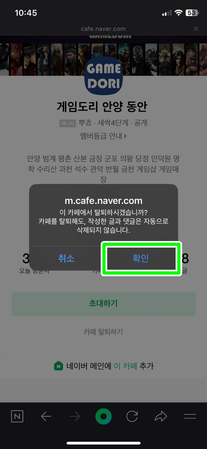 네이버 카페 탈퇴하기