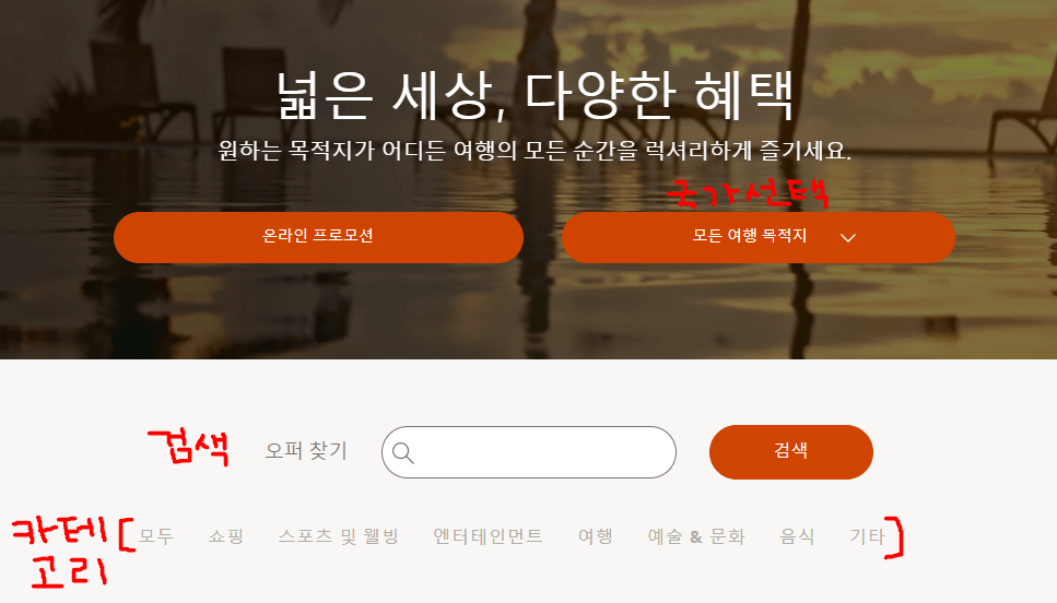 마스터카드 트래블 리워드 가맹점