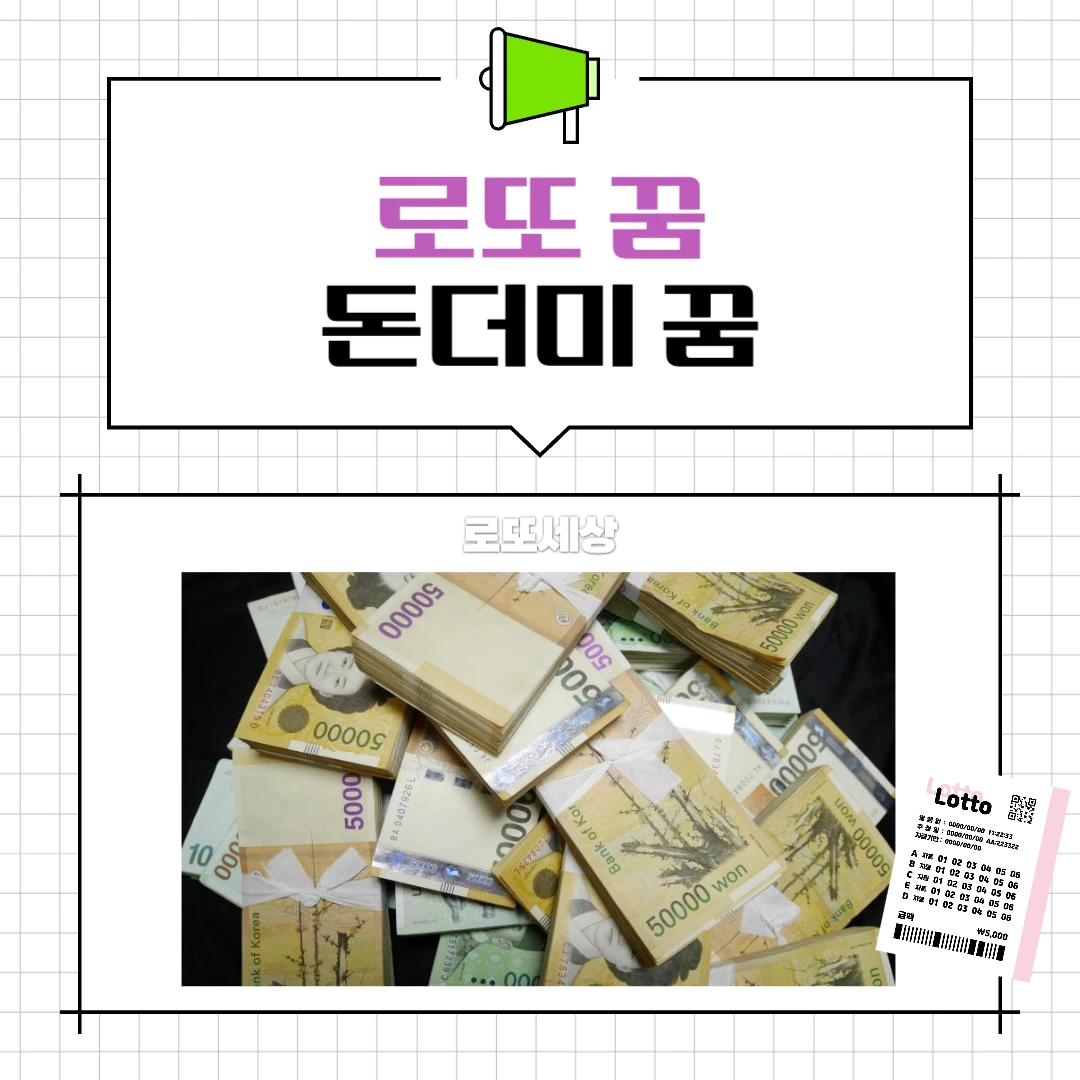 돈더미를 획득하는 꿈