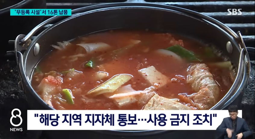 김치찌개 납품 금지 조치