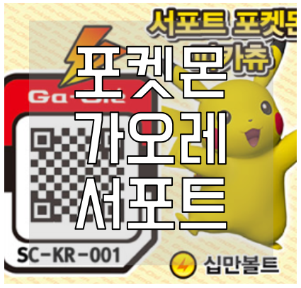 포켓몬-가오레