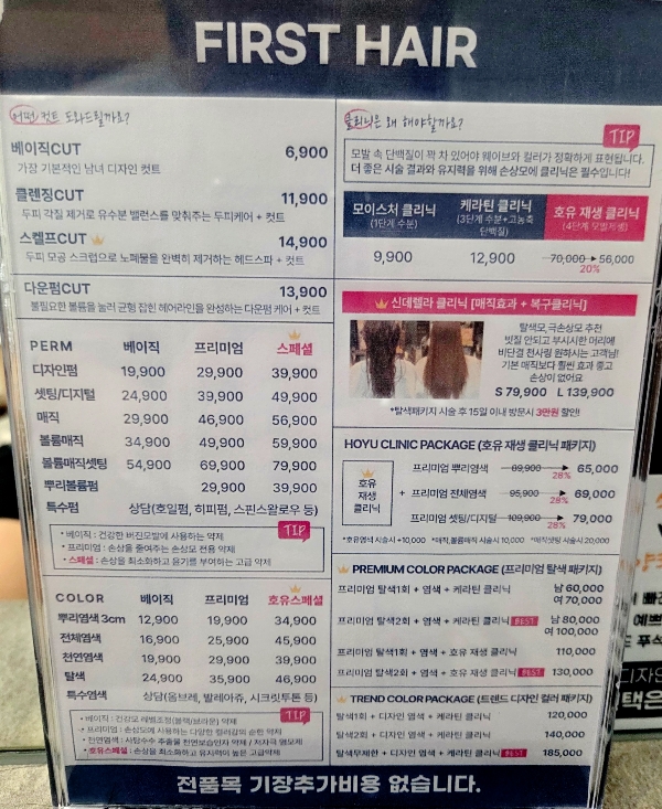 가격표