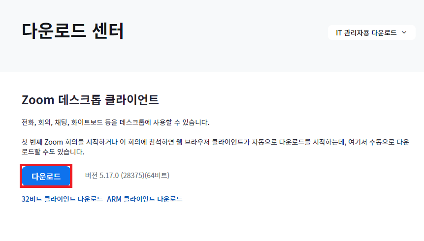 ZOOM PC 다운로드