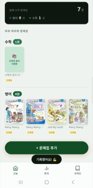 초등 독서 기록 습관