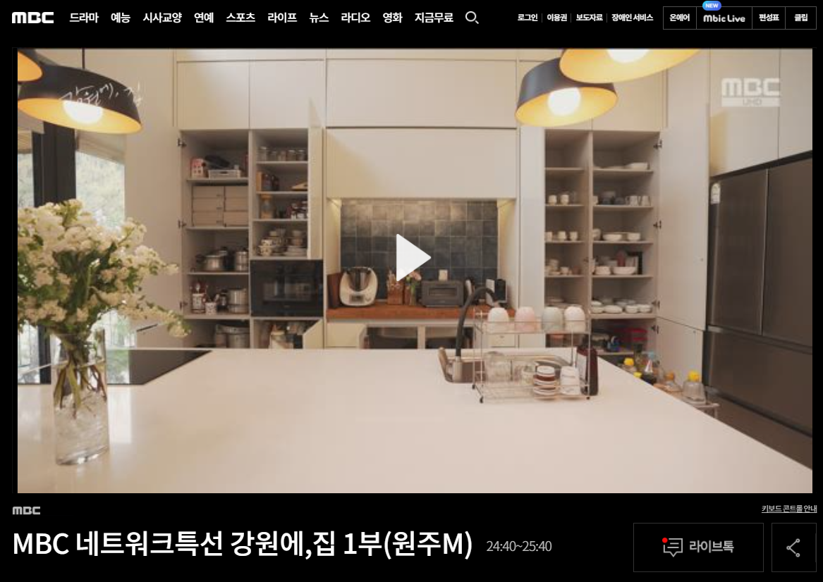 PC MBC 온에어 무료 시청방법