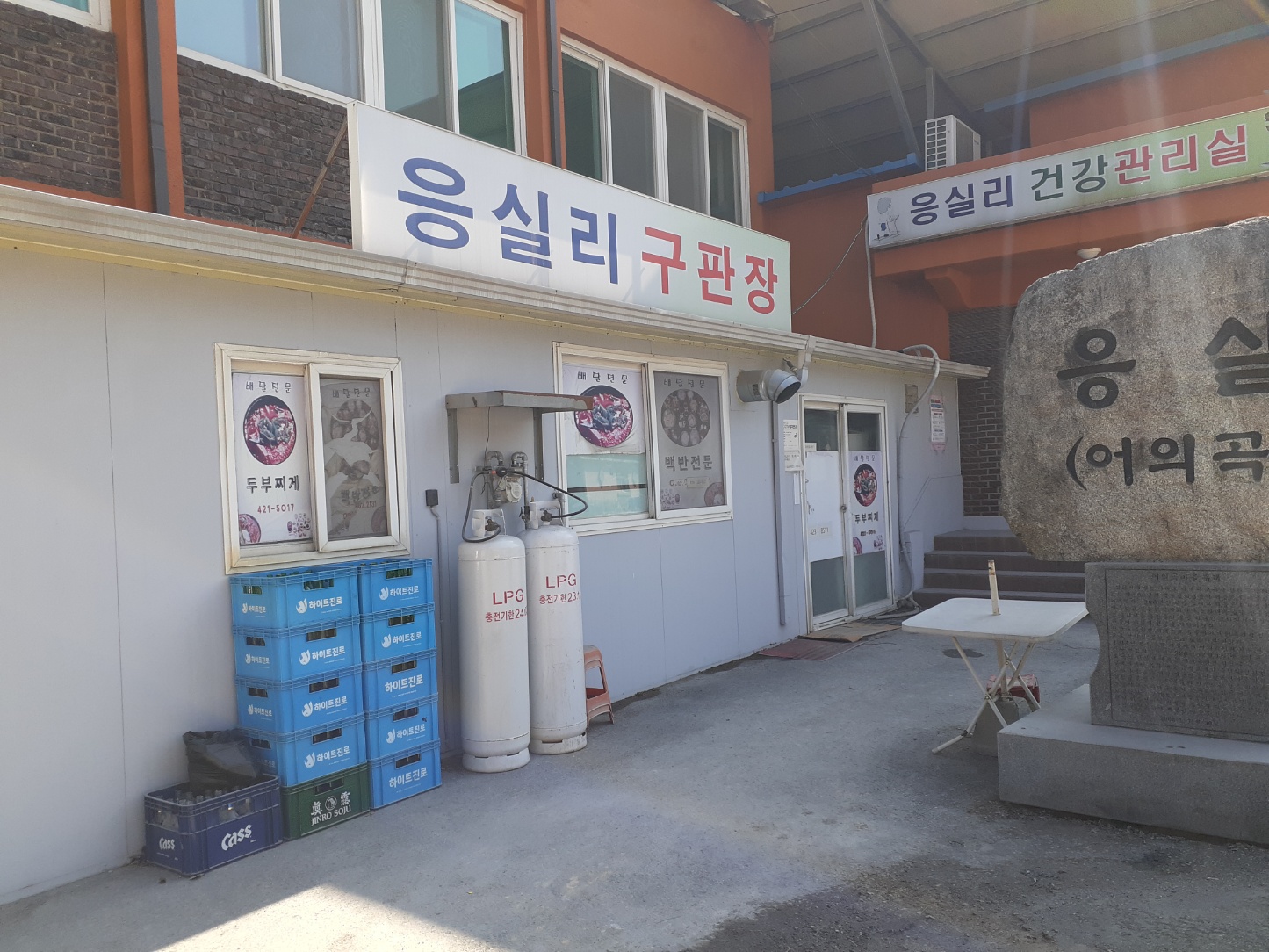 응실리구판장식당