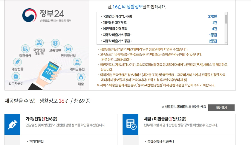 나의-생활정보-확인-이미지