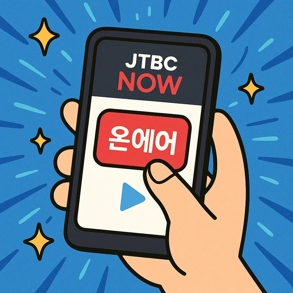 모바일&middot;태블릿 &ndash; JTBC NOW 앱 이용법