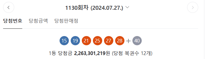 지난회차 당첨번호