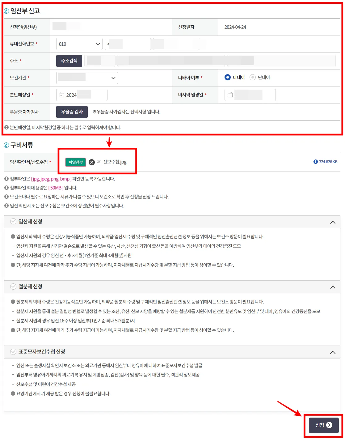 e보건소 사이트 임산부 신고방법 4