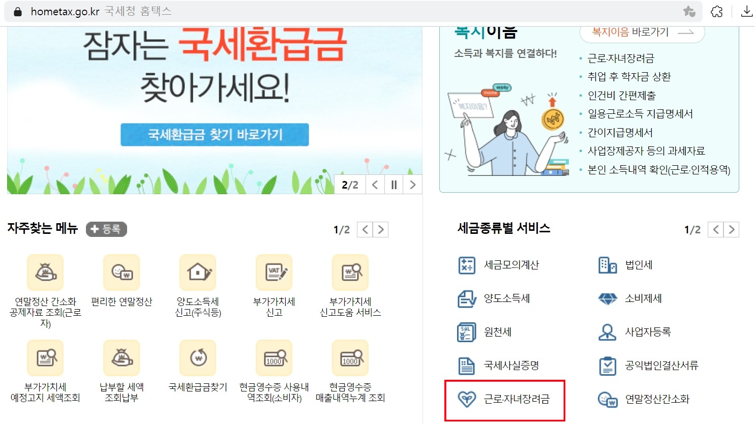 자녀장려금