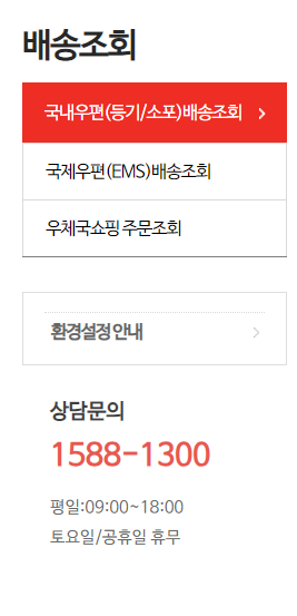 우체국 택배 배송 조회 방법_메인화면에서 배송조회